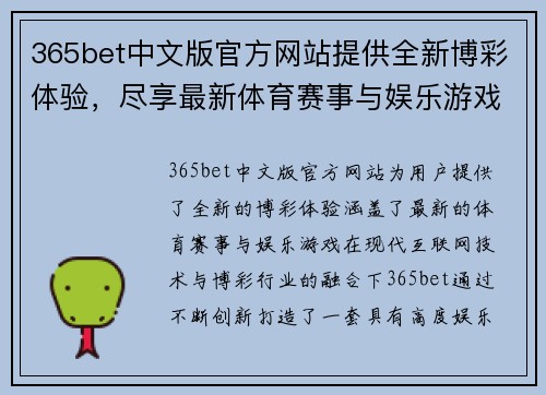 365bet中文版官方网站提供全新博彩体验，尽享最新体育赛事与娱乐游戏乐趣