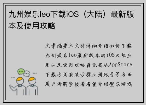 九州娱乐leo下载iOS（大陆）最新版本及使用攻略