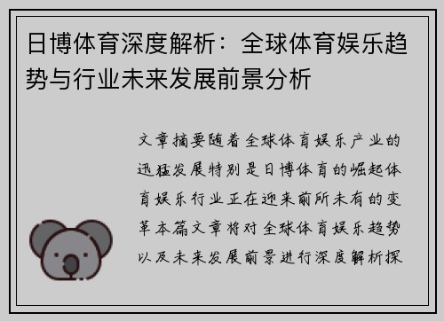 日博体育深度解析：全球体育娱乐趋势与行业未来发展前景分析