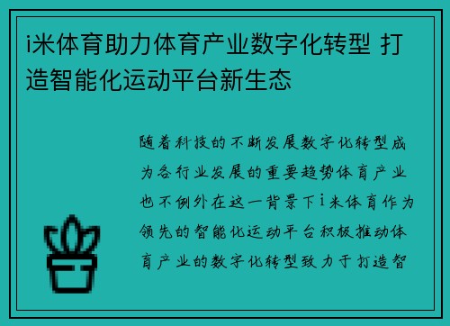 i米体育助力体育产业数字化转型 打造智能化运动平台新生态