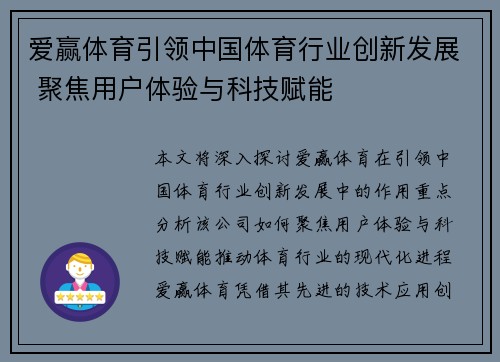 爱赢体育引领中国体育行业创新发展 聚焦用户体验与科技赋能