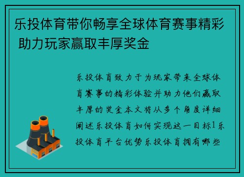 乐投体育带你畅享全球体育赛事精彩 助力玩家赢取丰厚奖金