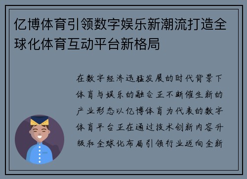亿博体育引领数字娱乐新潮流打造全球化体育互动平台新格局