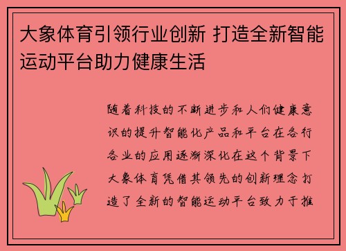 大象体育引领行业创新 打造全新智能运动平台助力健康生活
