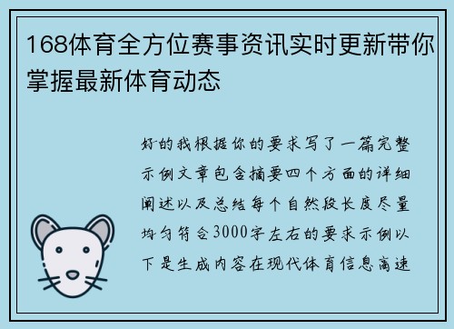 168体育全方位赛事资讯实时更新带你掌握最新体育动态 168体育全方位赛事资讯实时更新带你掌握最新体育动态
