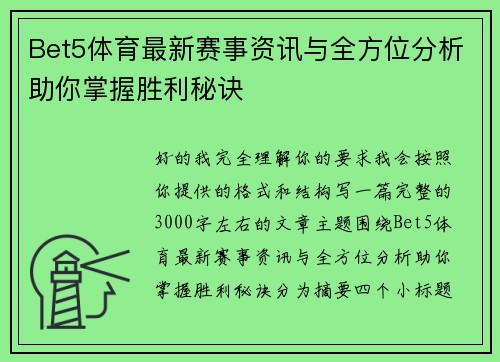 Bet5体育最新赛事资讯与全方位分析助你掌握胜利秘诀 Bet5体育最新赛事资讯与全方位分析助你掌握胜利秘诀