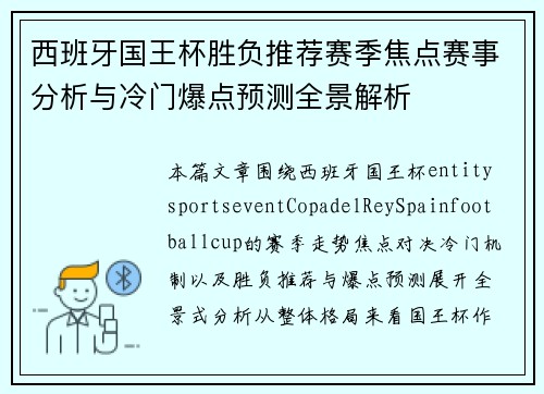 西班牙国王杯胜负推荐赛季焦点赛事分析与冷门爆点预测全景解析 西班牙国王杯胜负推荐赛季焦点赛事分析与冷门爆点预测全景解析