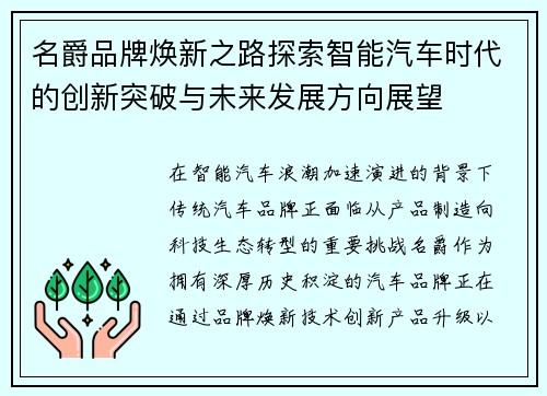 名爵品牌焕新之路探索智能汽车时代的创新突破与未来发展方向展望